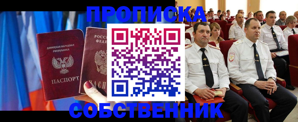 прописка 2025 в Острогожске