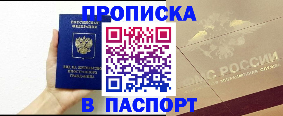 купить прописку в Острогожске